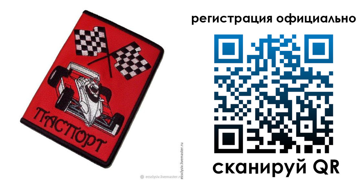 временная регистрация законно в Полярном
