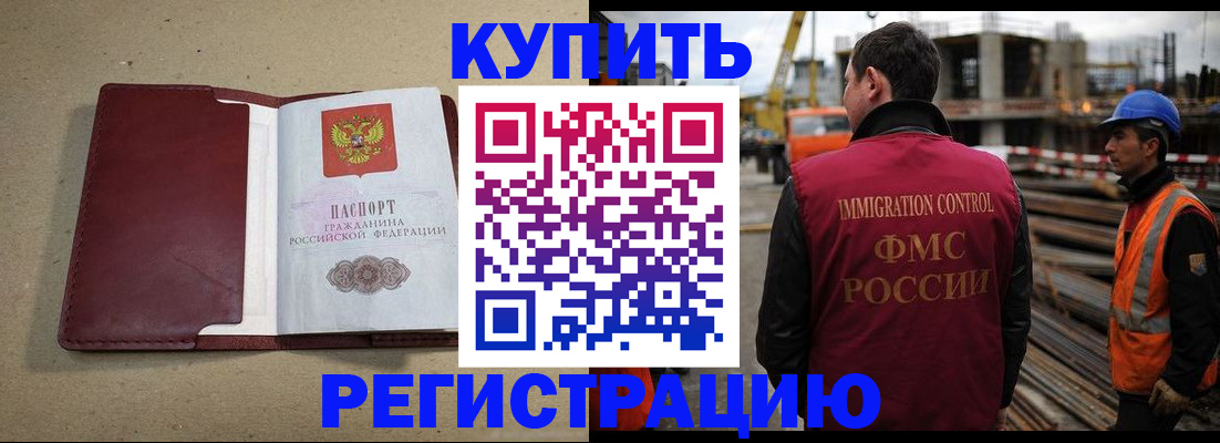 прописка штамп в Полярном
