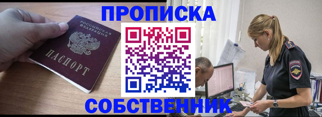 прописка ребенка в Полярном