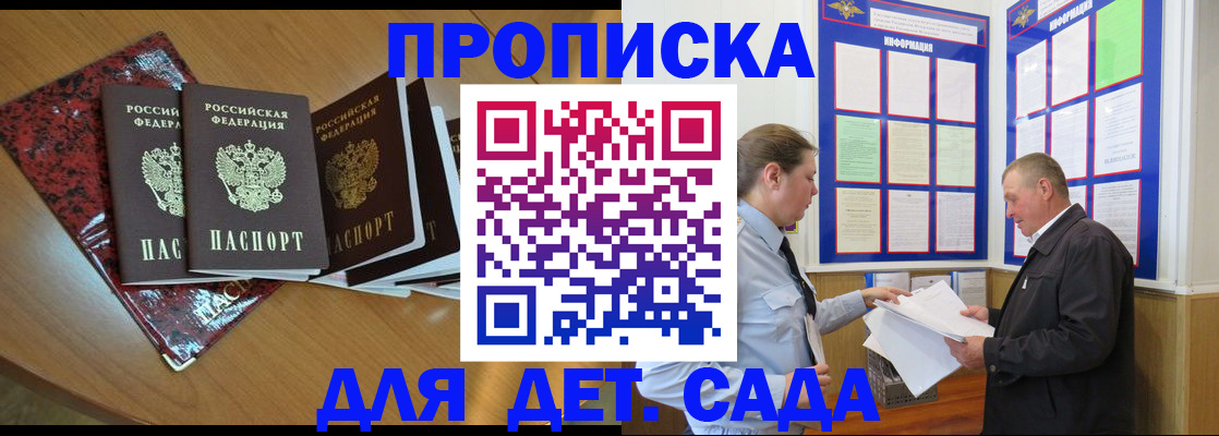 временная регистрация для школы в Полярном